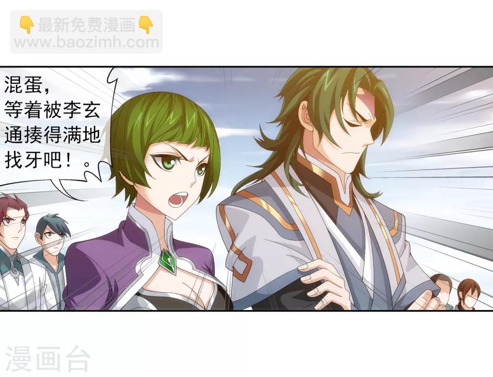 🍼斗破苍穹之大主宰 第240话 牧尘赴会灵斗场 第26页