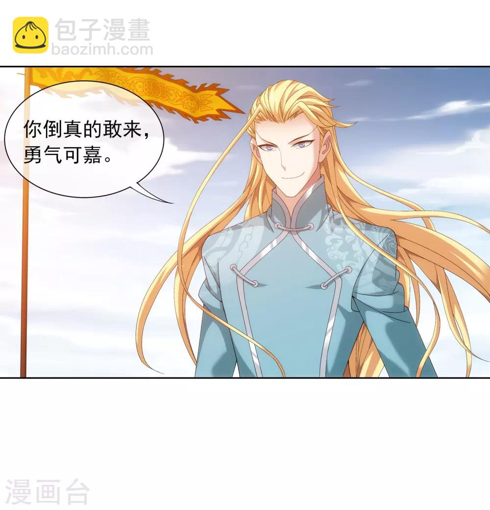 🍼斗破苍穹之大主宰 第240话 牧尘赴会灵斗场 第27页