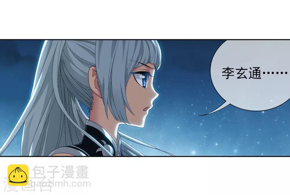 🍼斗破苍穹之大主宰 第240话 牧尘赴会灵斗场 第4页