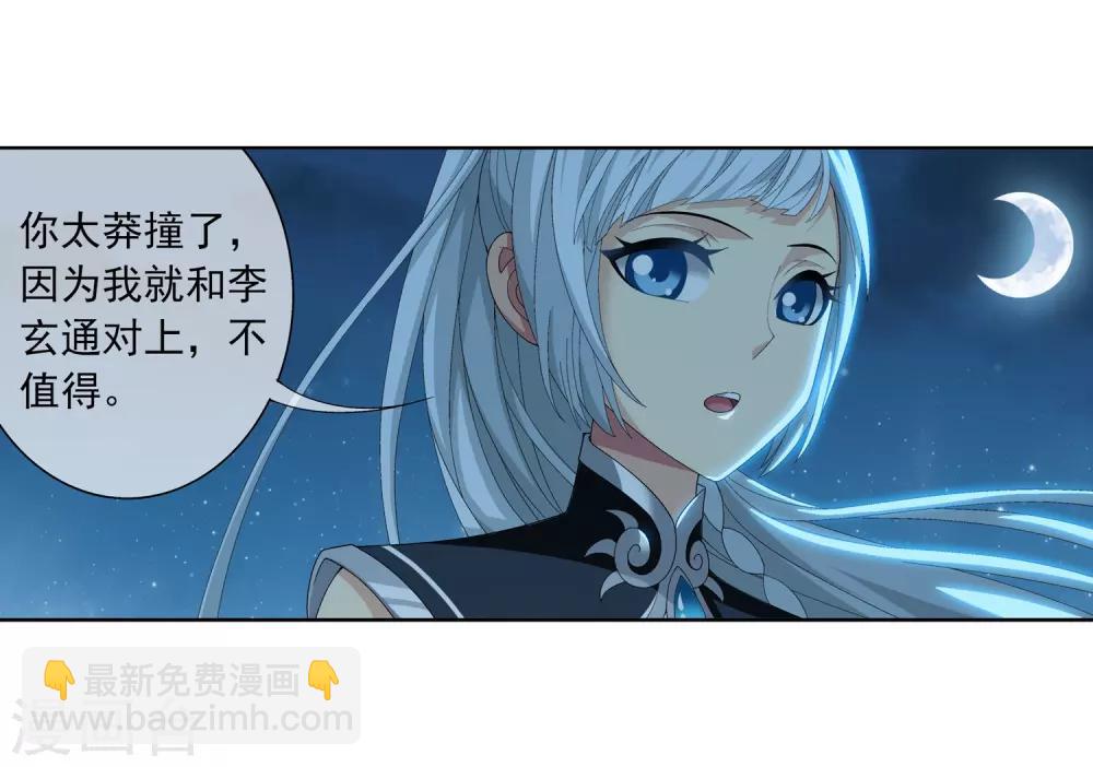 🍼斗破苍穹之大主宰 第240话 牧尘赴会灵斗场 第6页