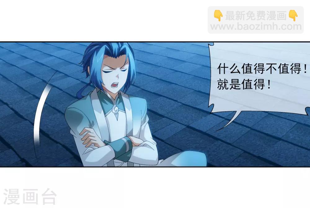 🍼斗破苍穹之大主宰 第240话 牧尘赴会灵斗场 第7页