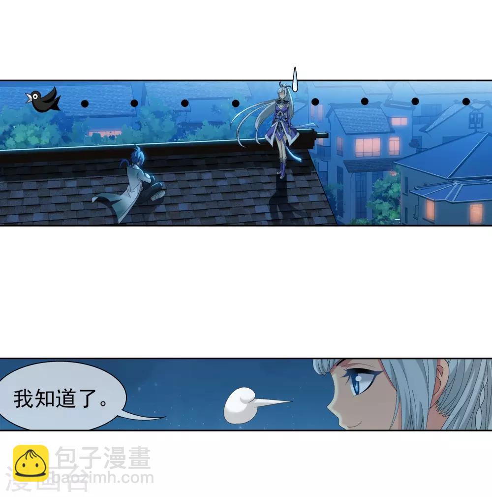 🍼斗破苍穹之大主宰 第240话 牧尘赴会灵斗场 第8页