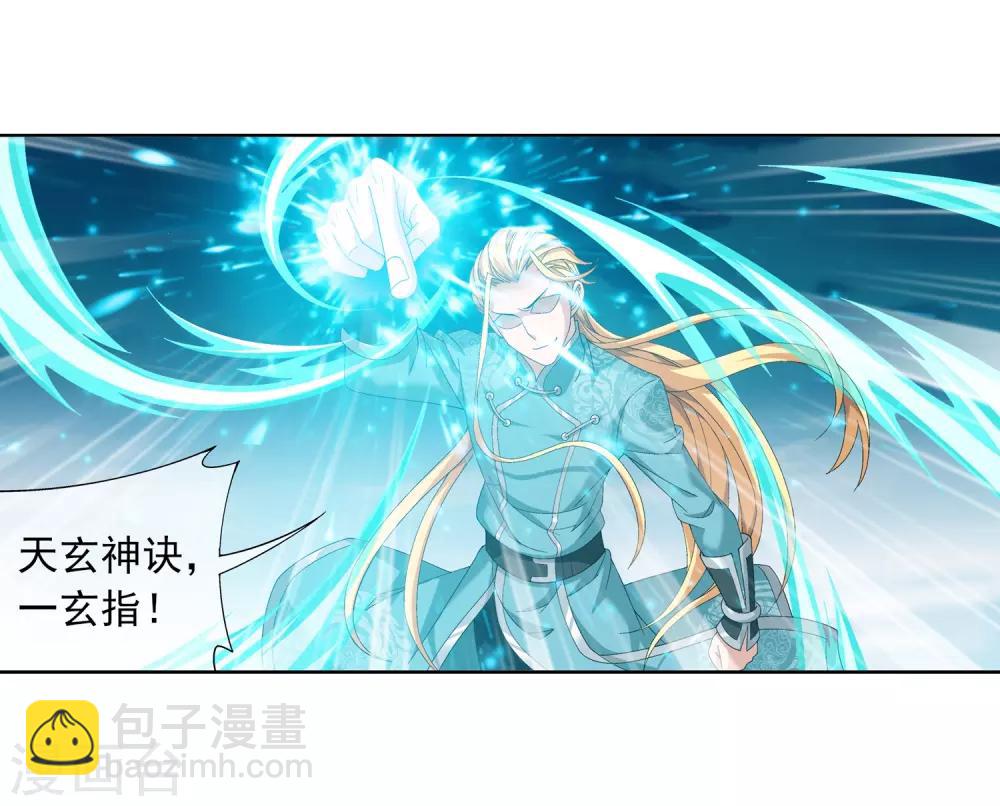 🍼斗破苍穹之大主宰 第242话 天玄神诀一指禅 第14页