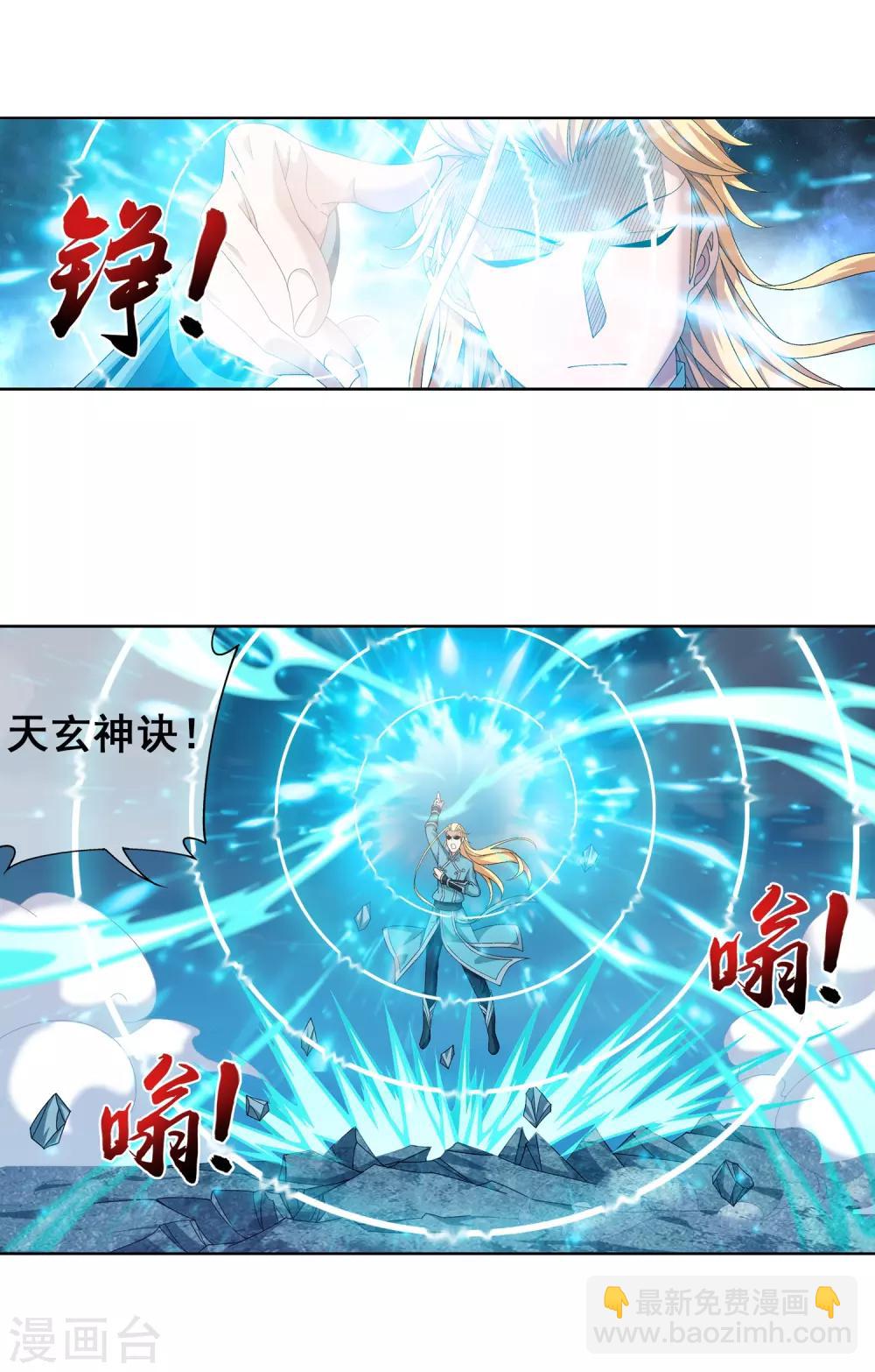 🍼斗破苍穹之大主宰 第242话 天玄神诀一指禅 第3页