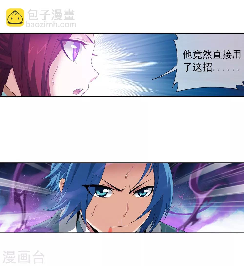 🍼斗破苍穹之大主宰 第242话 天玄神诀一指禅 第5页
