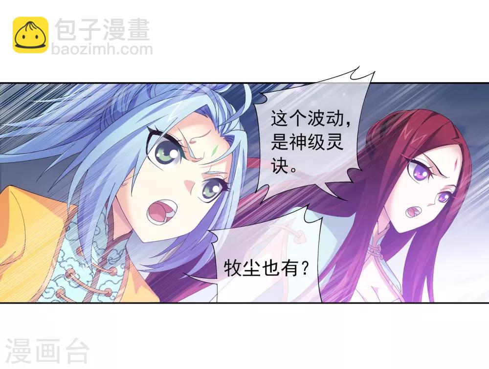 🍼斗破苍穹之大主宰 第242话 天玄神诀一指禅 第7页