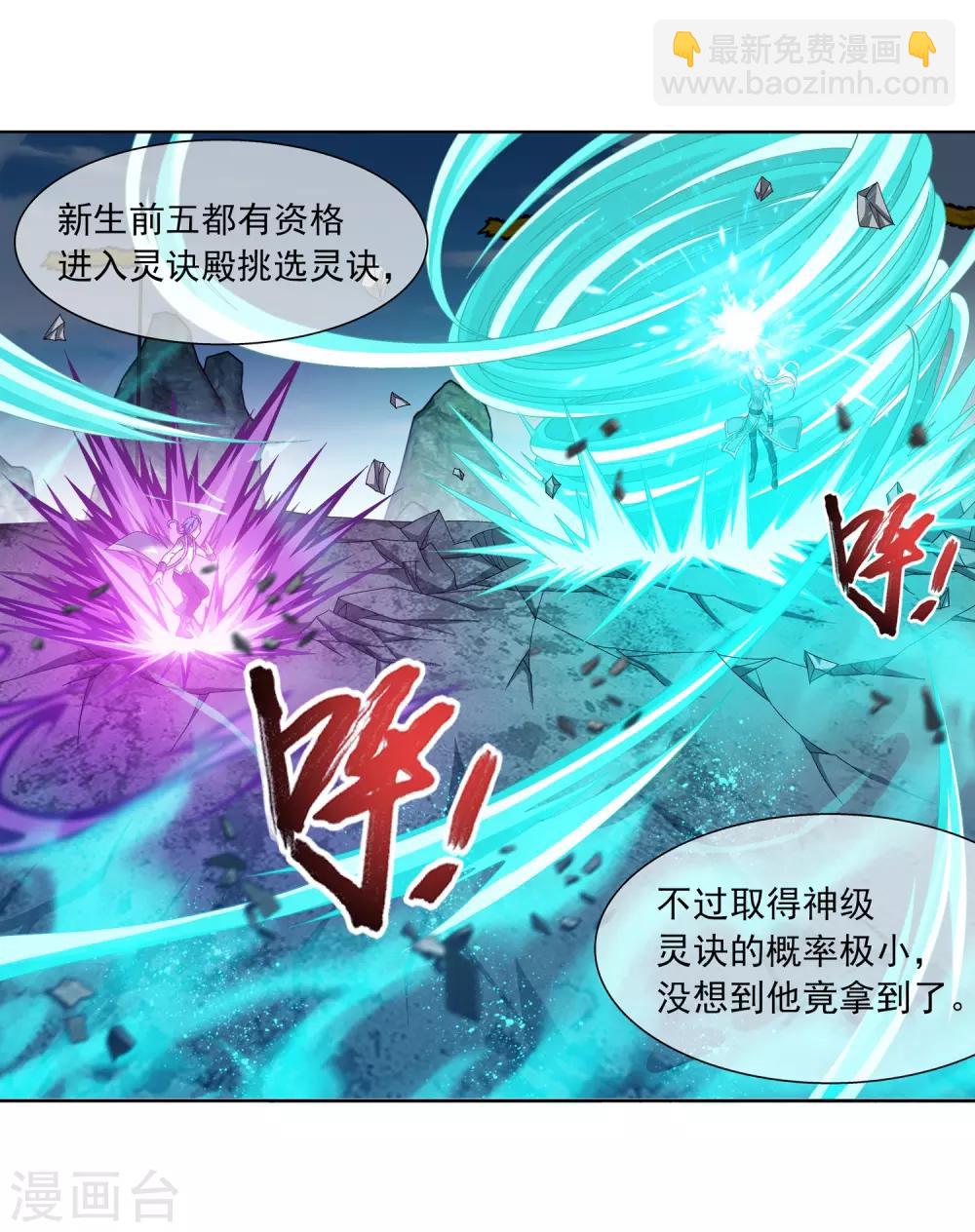 🍼斗破苍穹之大主宰 第242话 天玄神诀一指禅 第8页