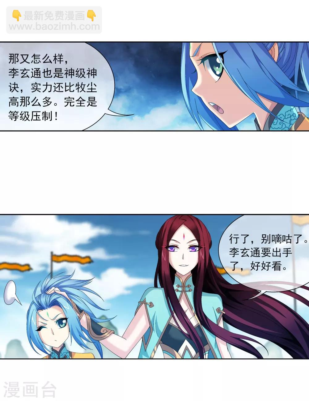 🍼斗破苍穹之大主宰 第242话 天玄神诀一指禅 第9页