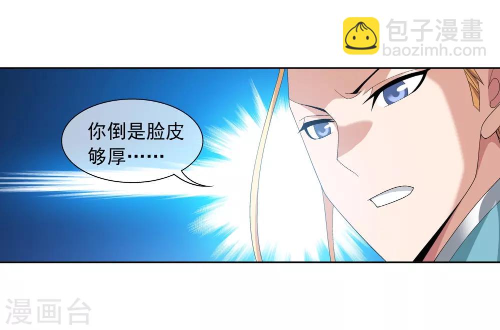 🍼斗破苍穹之大主宰 第244话 第三招由我来攻 第11页