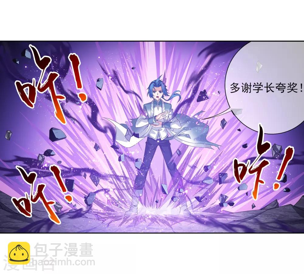 🍼斗破苍穹之大主宰 第244话 第三招由我来攻 第12页