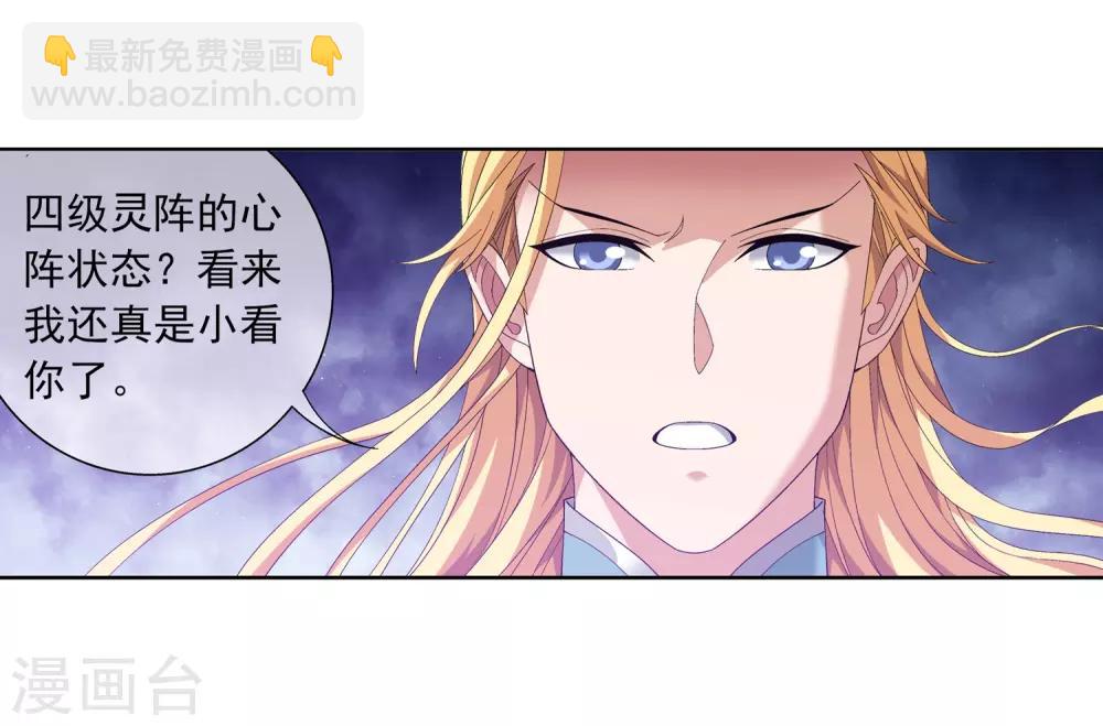 🍼斗破苍穹之大主宰 第244话 第三招由我来攻 第15页