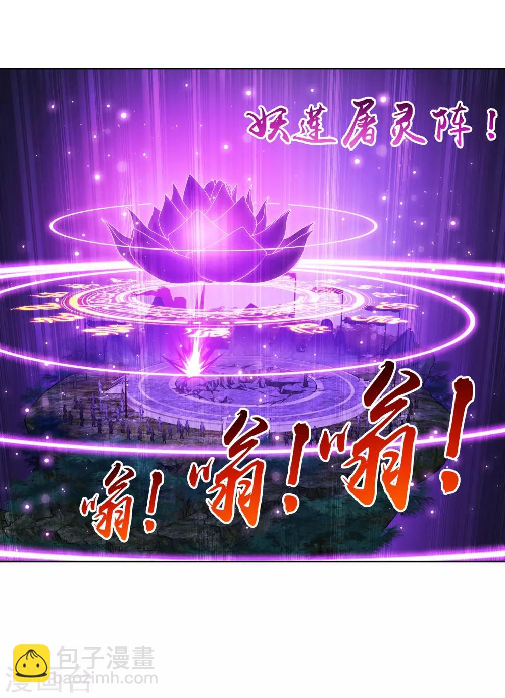 🍼斗破苍穹之大主宰 第244话 第三招由我来攻 第17页