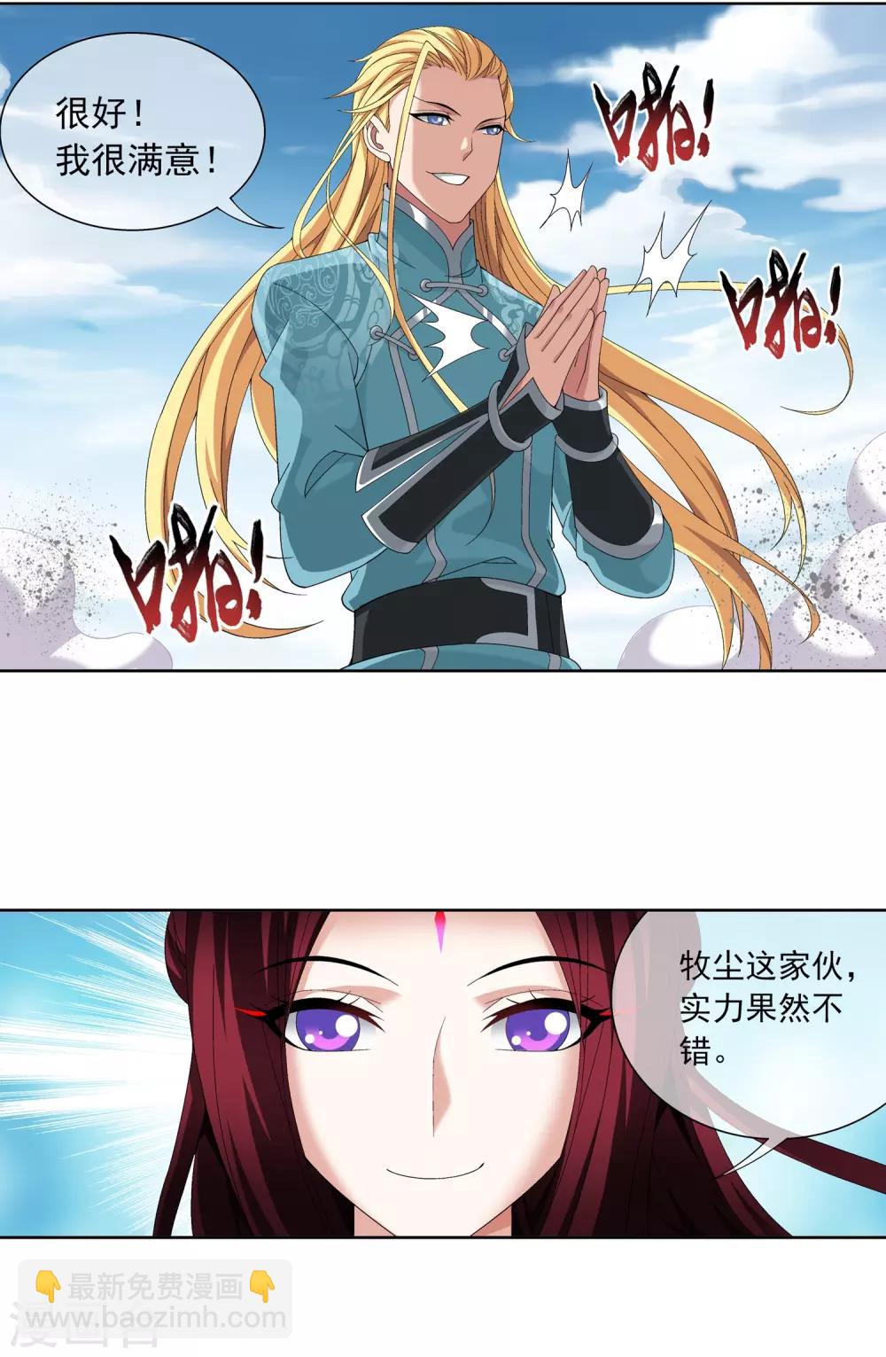 🍼斗破苍穹之大主宰 第244话 第三招由我来攻 第2页