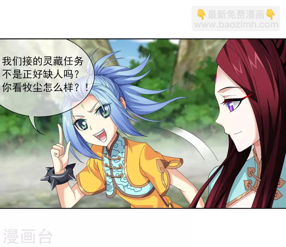 🍼斗破苍穹之大主宰 第244话 第三招由我来攻 第3页