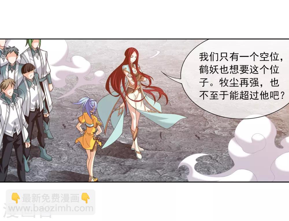 🍼斗破苍穹之大主宰 第244话 第三招由我来攻 第4页