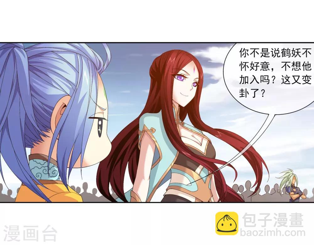 🍼斗破苍穹之大主宰 第244话 第三招由我来攻 第5页