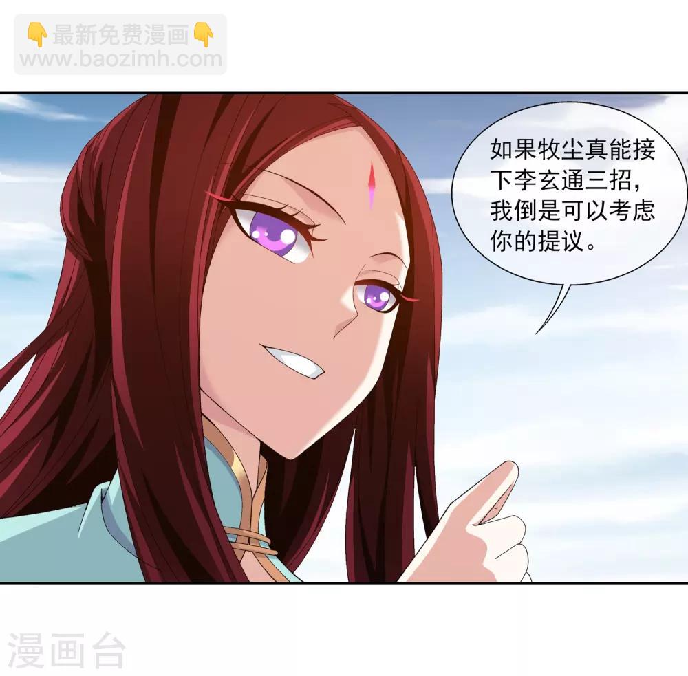 🍼斗破苍穹之大主宰 第244话 第三招由我来攻 第6页