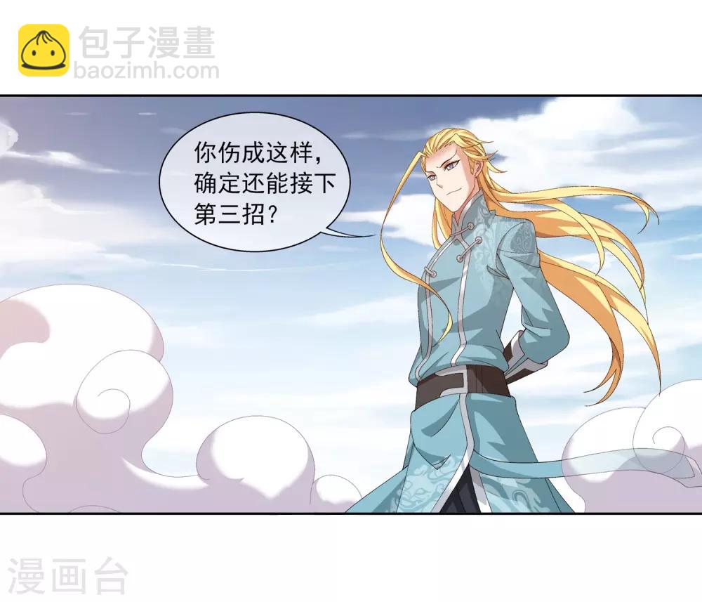 🍼斗破苍穹之大主宰 第244话 第三招由我来攻 第8页