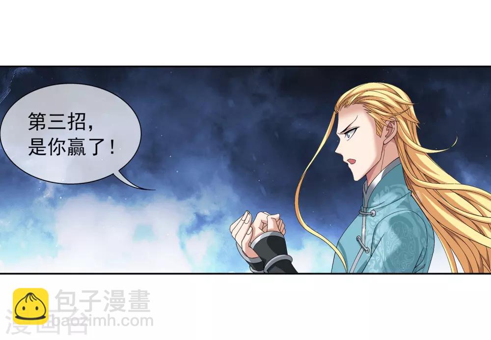 🍼斗破苍穹之大主宰 第246话 学长第三招如何 第10页