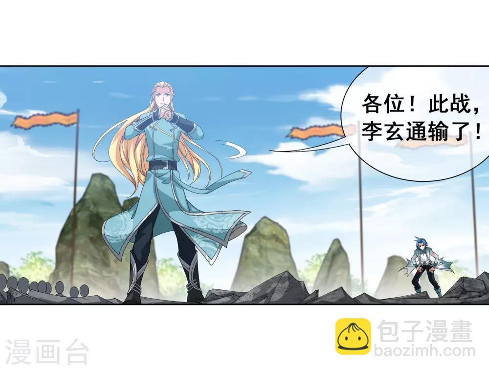 🍼斗破苍穹之大主宰 第246话 学长第三招如何 第11页