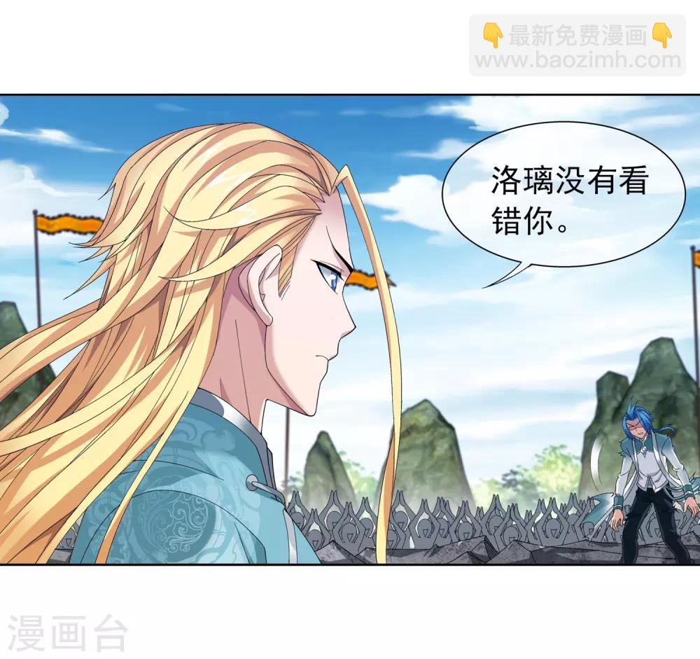 🍼斗破苍穹之大主宰 第246话 学长第三招如何 第12页