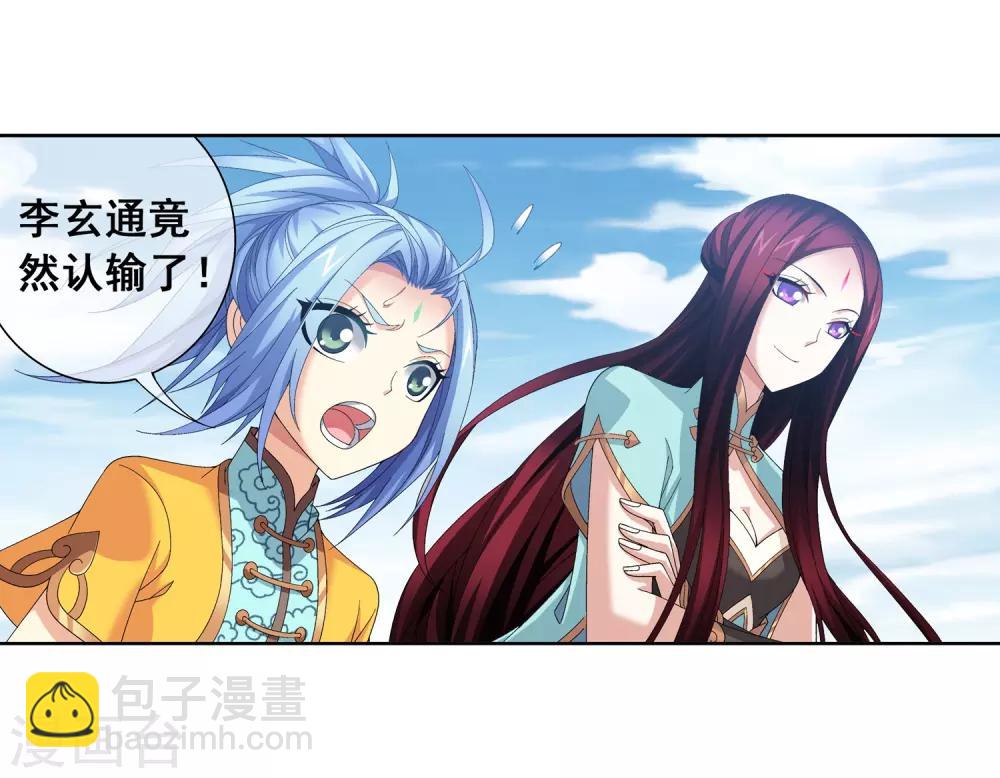 🍼斗破苍穹之大主宰 第246话 学长第三招如何 第13页