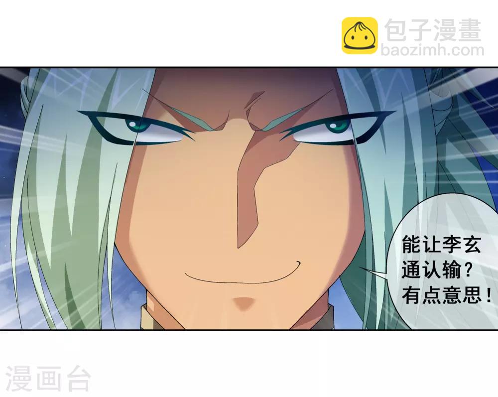🍼斗破苍穹之大主宰 第246话 学长第三招如何 第14页