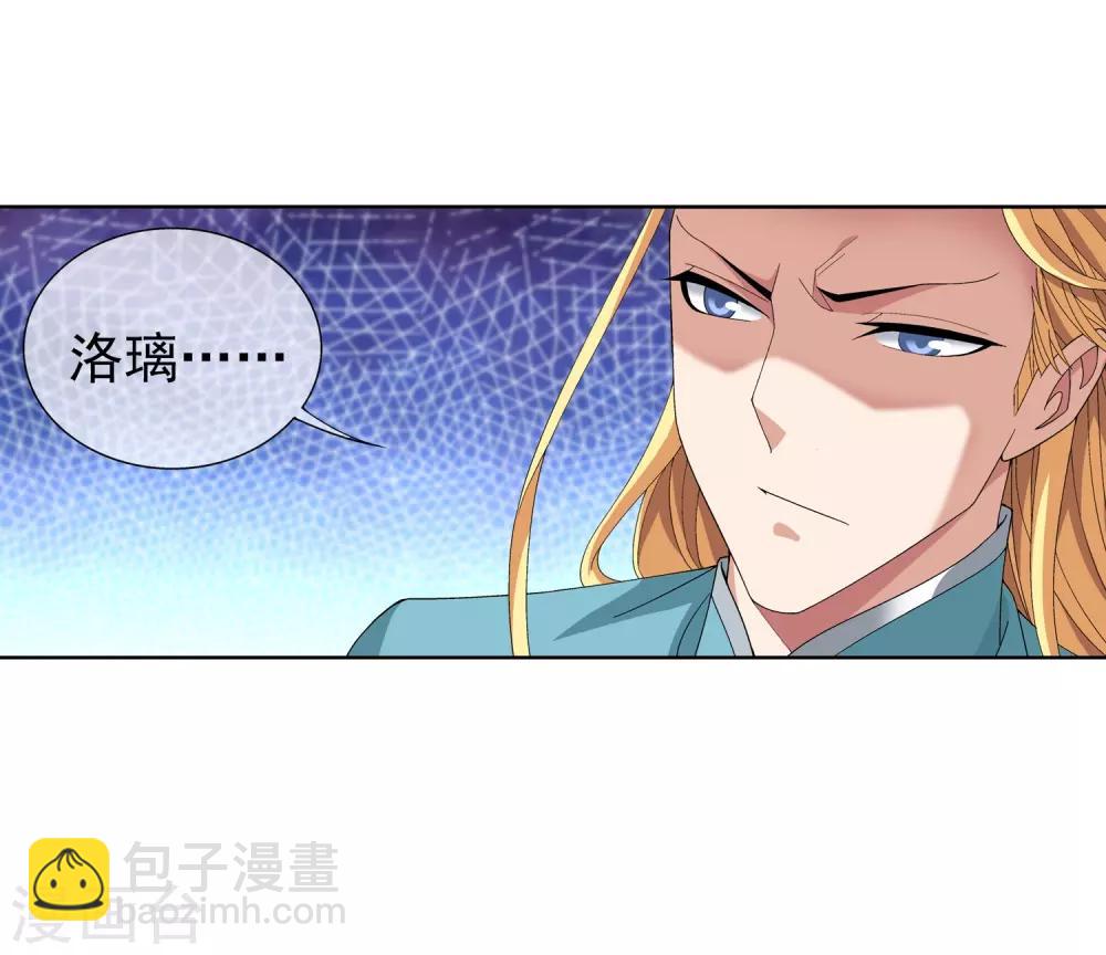 🍼斗破苍穹之大主宰 第246话 学长第三招如何 第19页