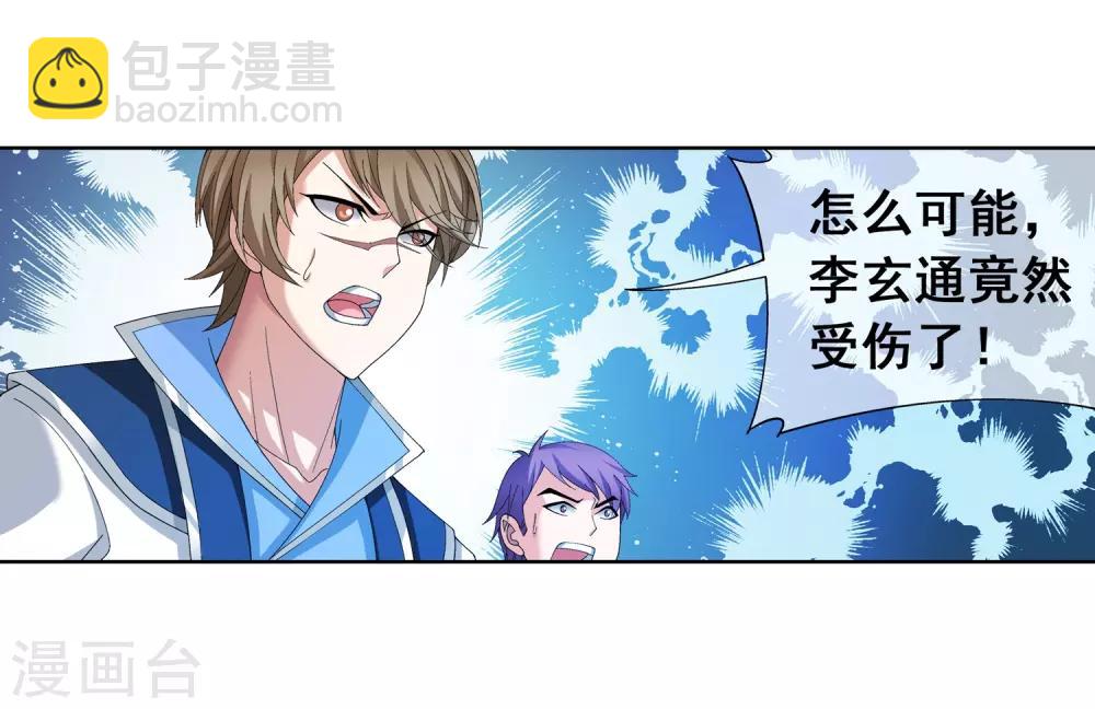 🍼斗破苍穹之大主宰 第246话 学长第三招如何 第7页