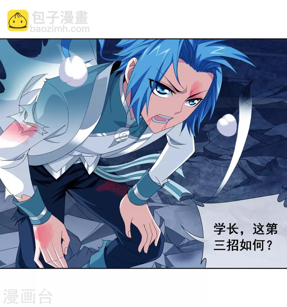 🍼斗破苍穹之大主宰 第246话 学长第三招如何 第9页