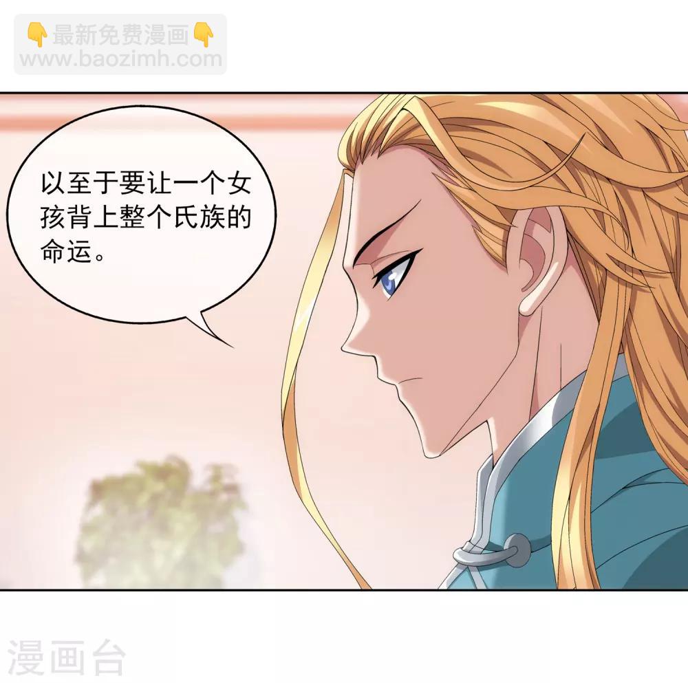 🍼斗破苍穹之大主宰 第248话 定为洛皇的少女 第10页