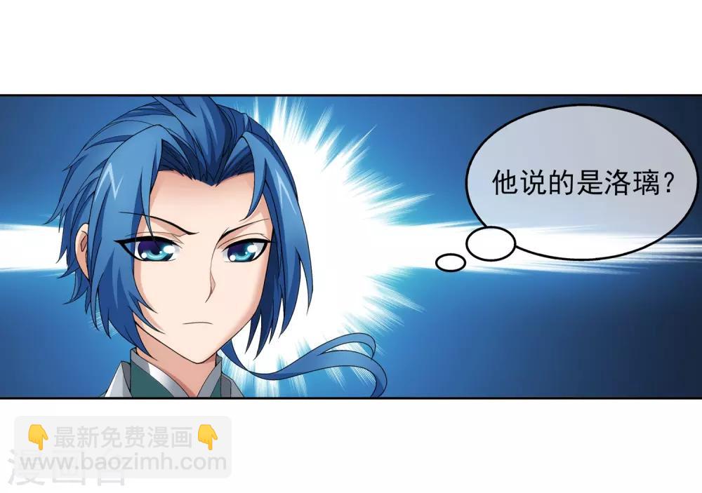 🍼斗破苍穹之大主宰 第248话 定为洛皇的少女 第11页