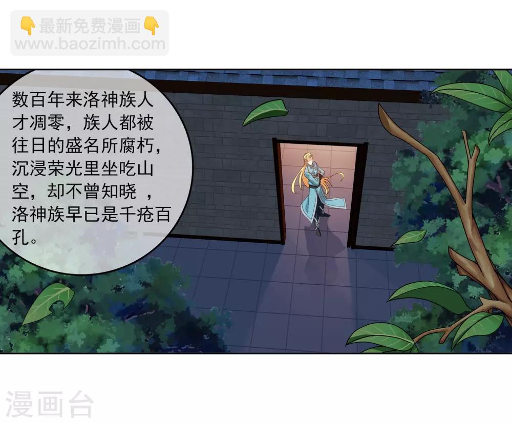 🍼斗破苍穹之大主宰 第248话 定为洛皇的少女 第12页