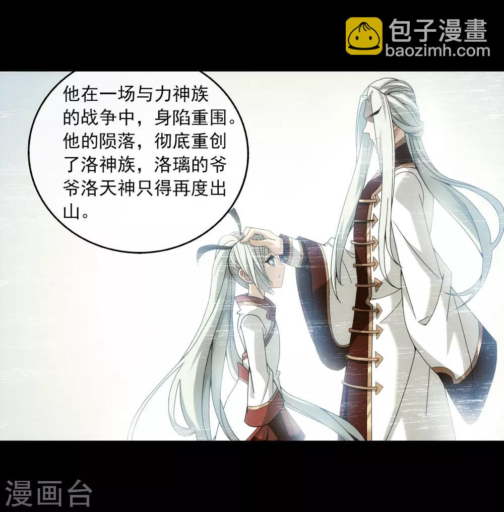 🍼斗破苍穹之大主宰 第248话 定为洛皇的少女 第14页