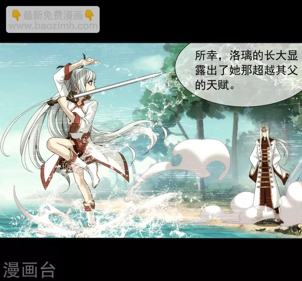 🍼斗破苍穹之大主宰 第248话 定为洛皇的少女 第15页