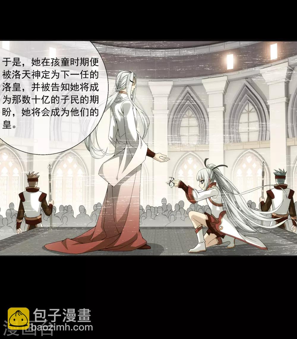 🍼斗破苍穹之大主宰 第248话 定为洛皇的少女 第17页