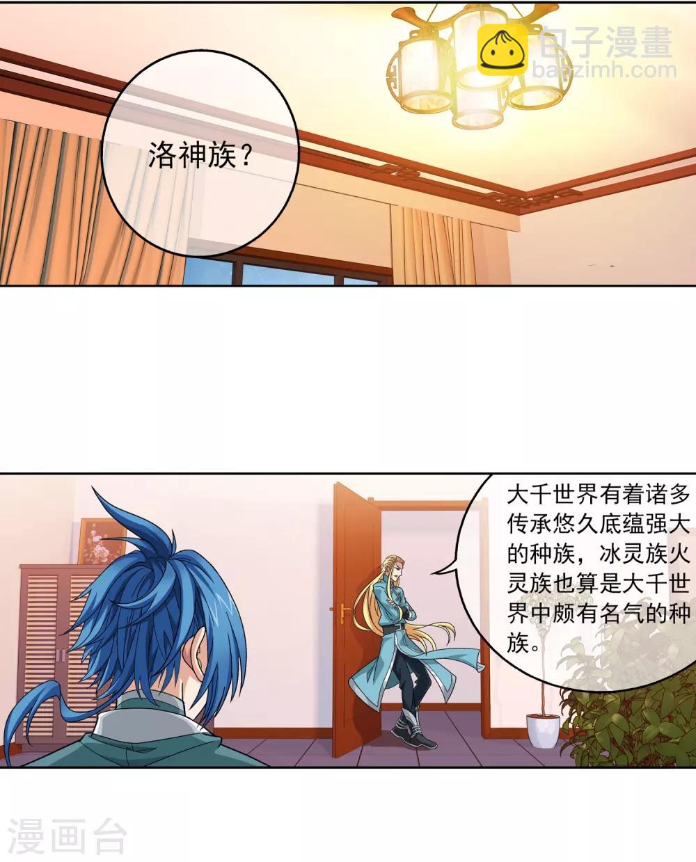 🍼斗破苍穹之大主宰 第248话 定为洛皇的少女 第2页