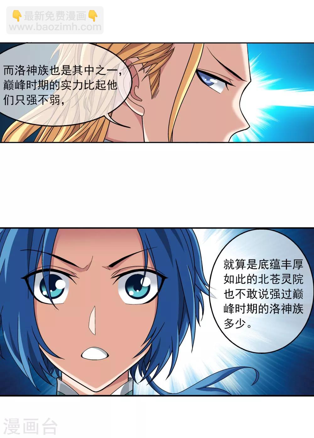 🍼斗破苍穹之大主宰 第248话 定为洛皇的少女 第3页