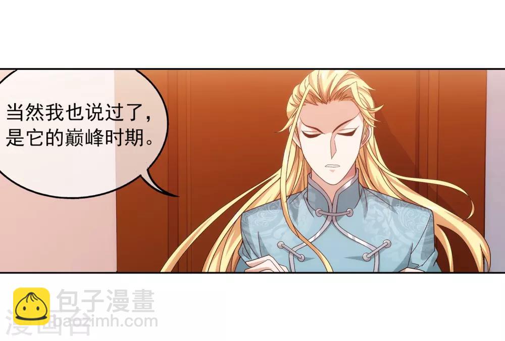 🍼斗破苍穹之大主宰 第248话 定为洛皇的少女 第4页