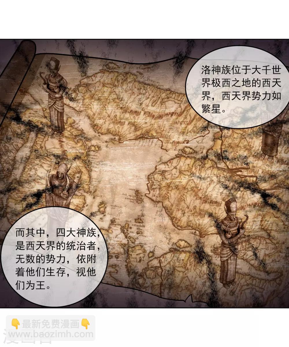 🍼斗破苍穹之大主宰 第248话 定为洛皇的少女 第5页