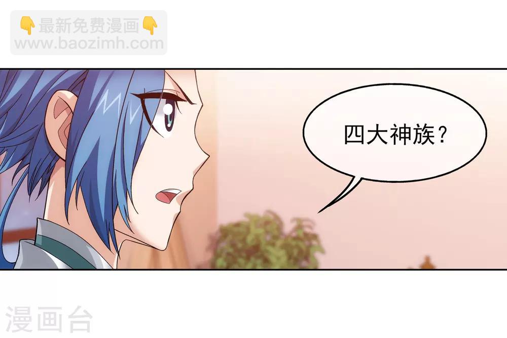 🍼斗破苍穹之大主宰 第248话 定为洛皇的少女 第6页