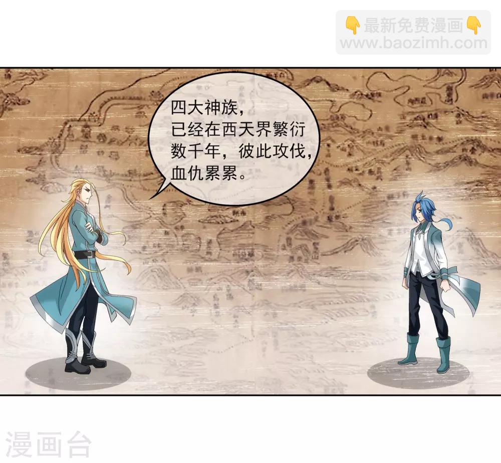🍼斗破苍穹之大主宰 第248话 定为洛皇的少女 第7页