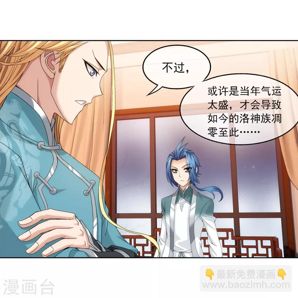 🍼斗破苍穹之大主宰 第248话 定为洛皇的少女 第9页