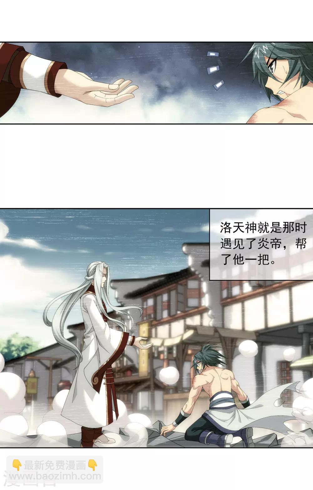 🍼斗破苍穹之大主宰 第250话 洛天神族的余威 第10页
