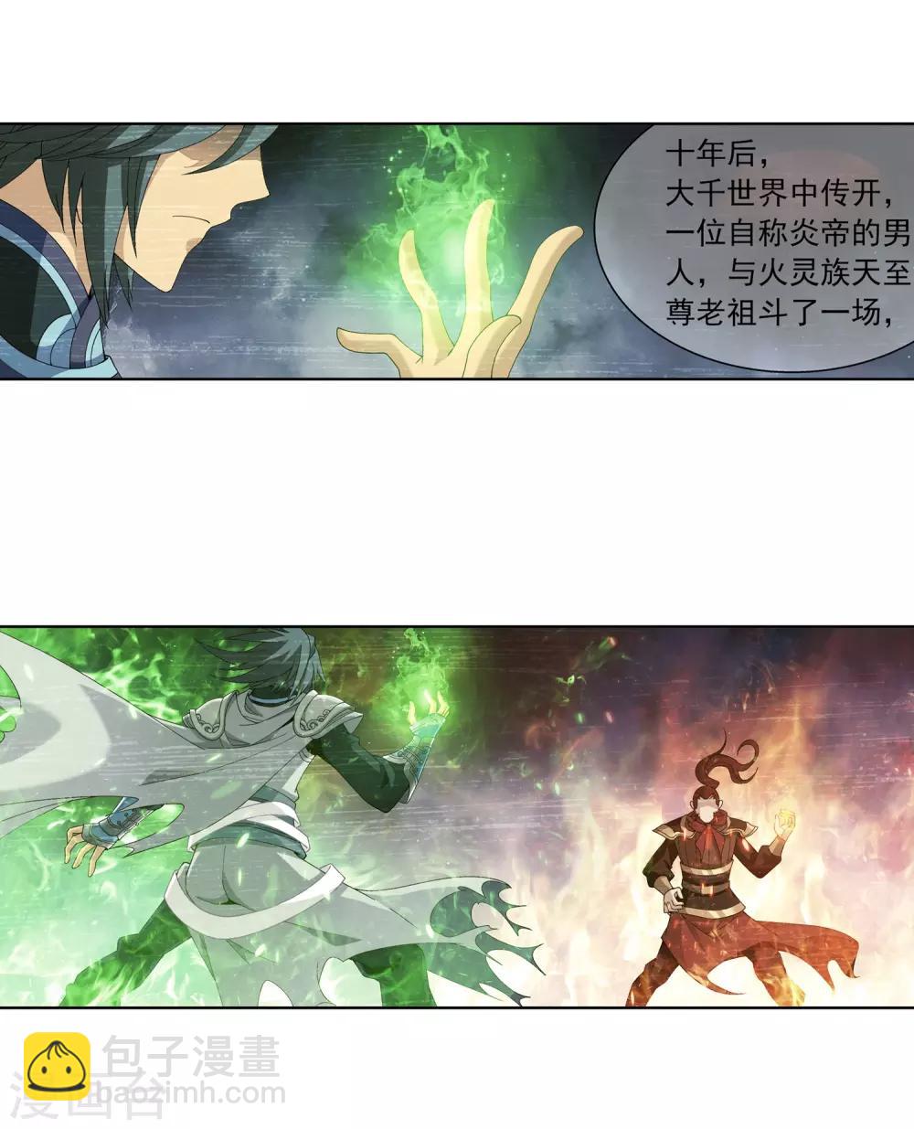 🍼斗破苍穹之大主宰 第250话 洛天神族的余威 第11页