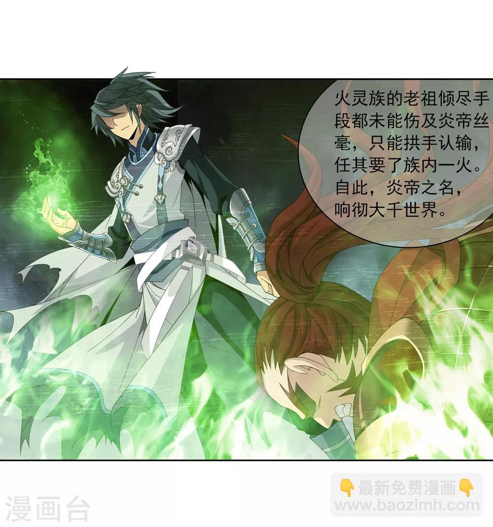 🍼斗破苍穹之大主宰 第250话 洛天神族的余威 第13页