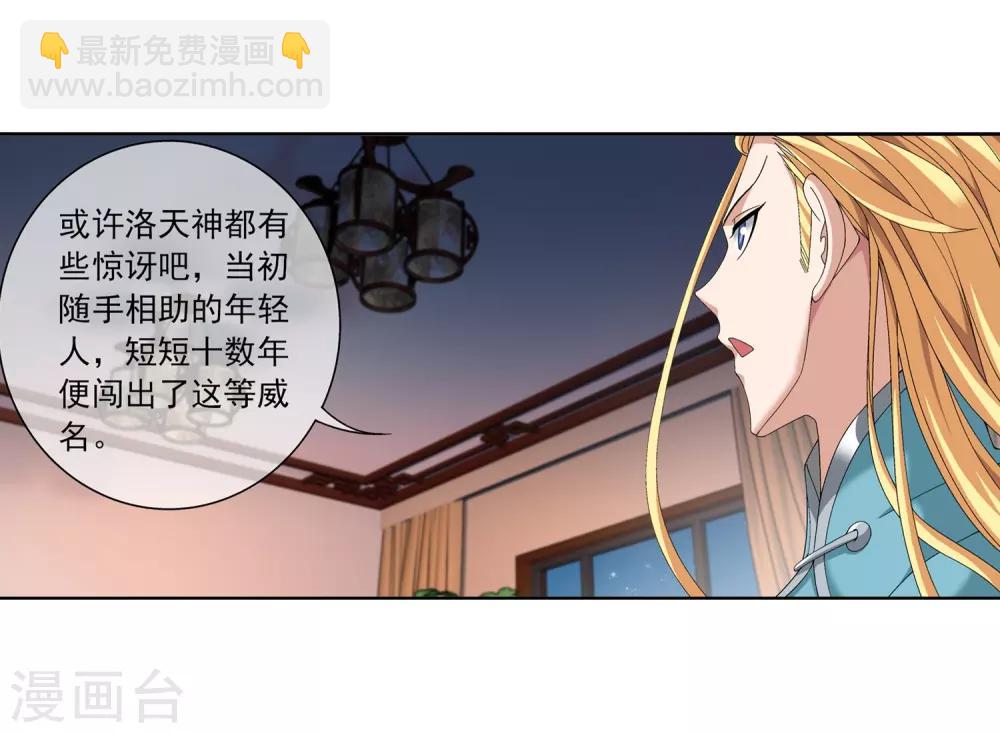 🍼斗破苍穹之大主宰 第250话 洛天神族的余威 第15页