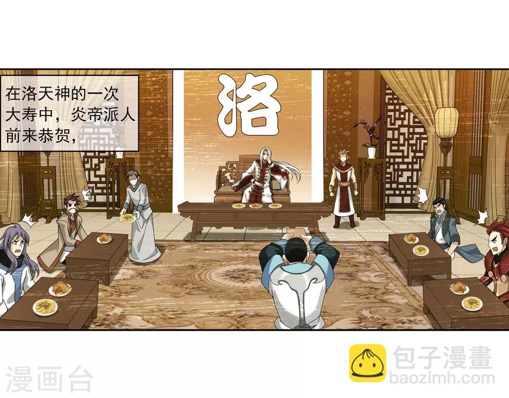 🍼斗破苍穹之大主宰 第250话 洛天神族的余威 第17页