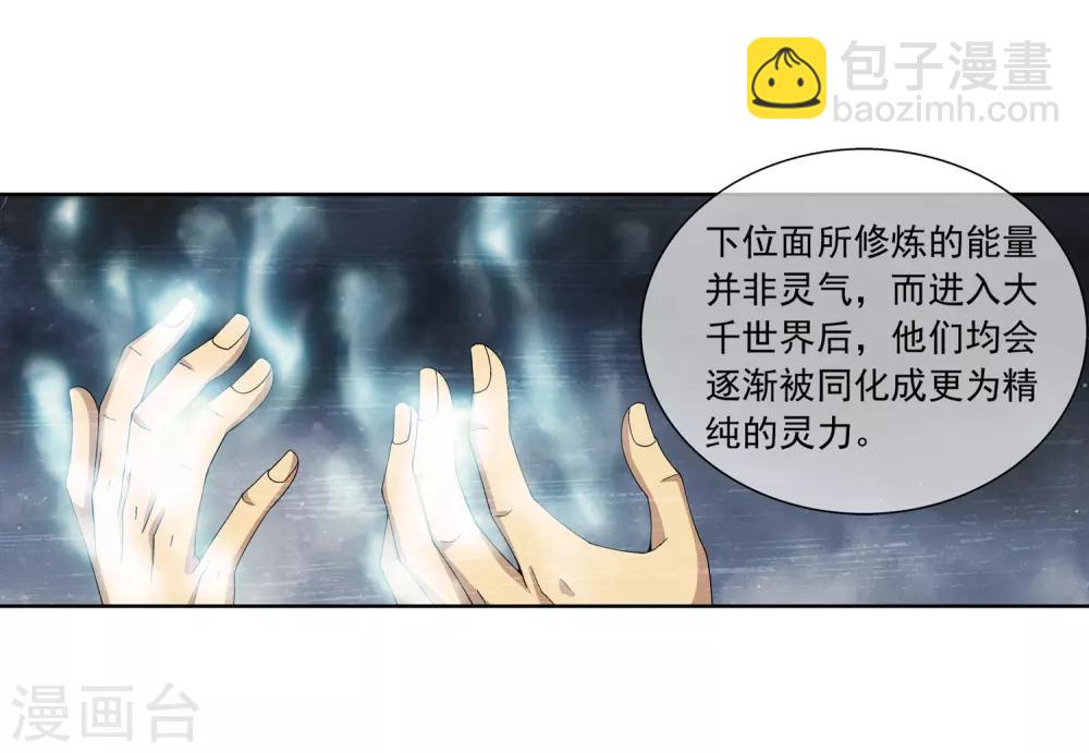 🍼斗破苍穹之大主宰 第250话 洛天神族的余威 第7页