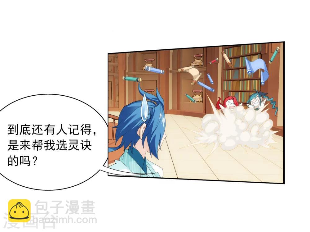 🍼斗破苍穹之大主宰 第26话 森罗死印 第10页